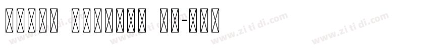 Arial Unicode BR字体转换